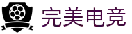 完美电竞·(中国)电子竞技-Perfect Esports